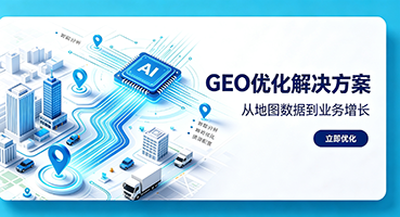 通化GEO优化